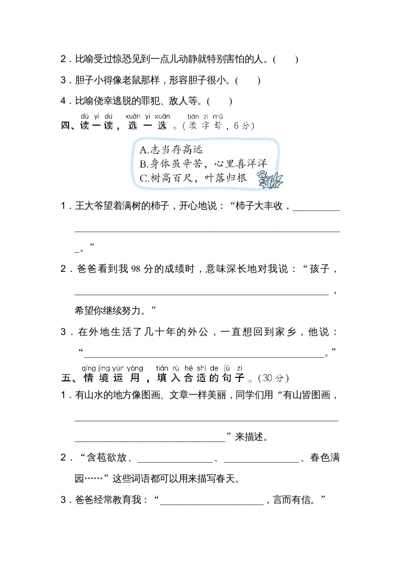 图片[2]-二年级语文上册日积月累（部编）-学霸吧