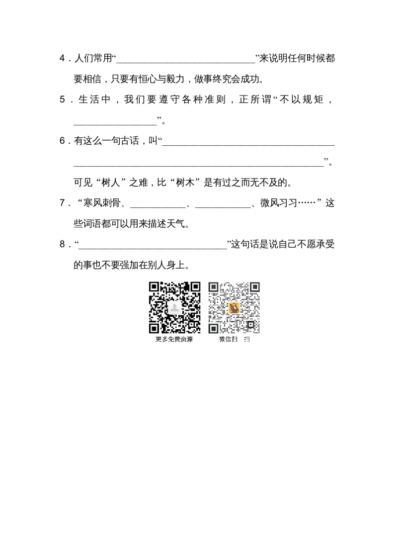 图片[3]-二年级语文上册日积月累（部编）-学霸吧