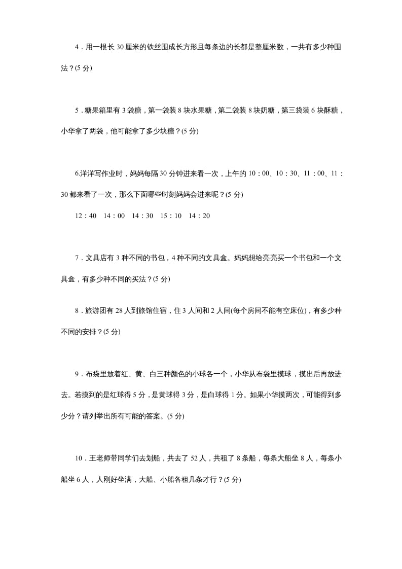 图片[2]-五年级数学上册第7单元《解决问题的策略》单元检测2（附答案）（苏教版）-学霸吧