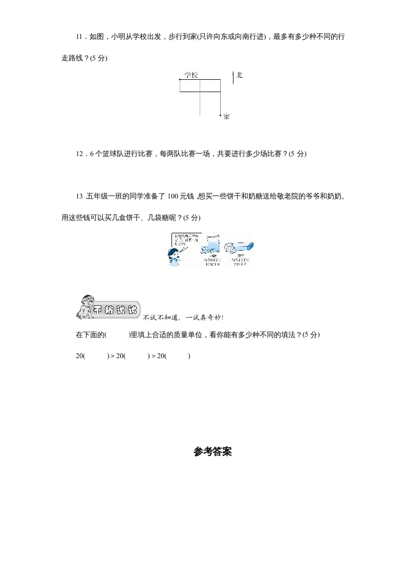 图片[3]-五年级数学上册第7单元《解决问题的策略》单元检测2（附答案）（苏教版）-学霸吧