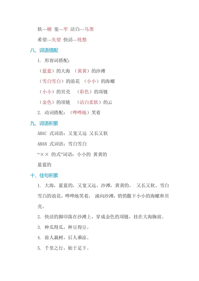 图片[3]-一年级语文上册第7单元基础知识必记（部编版）-学霸吧