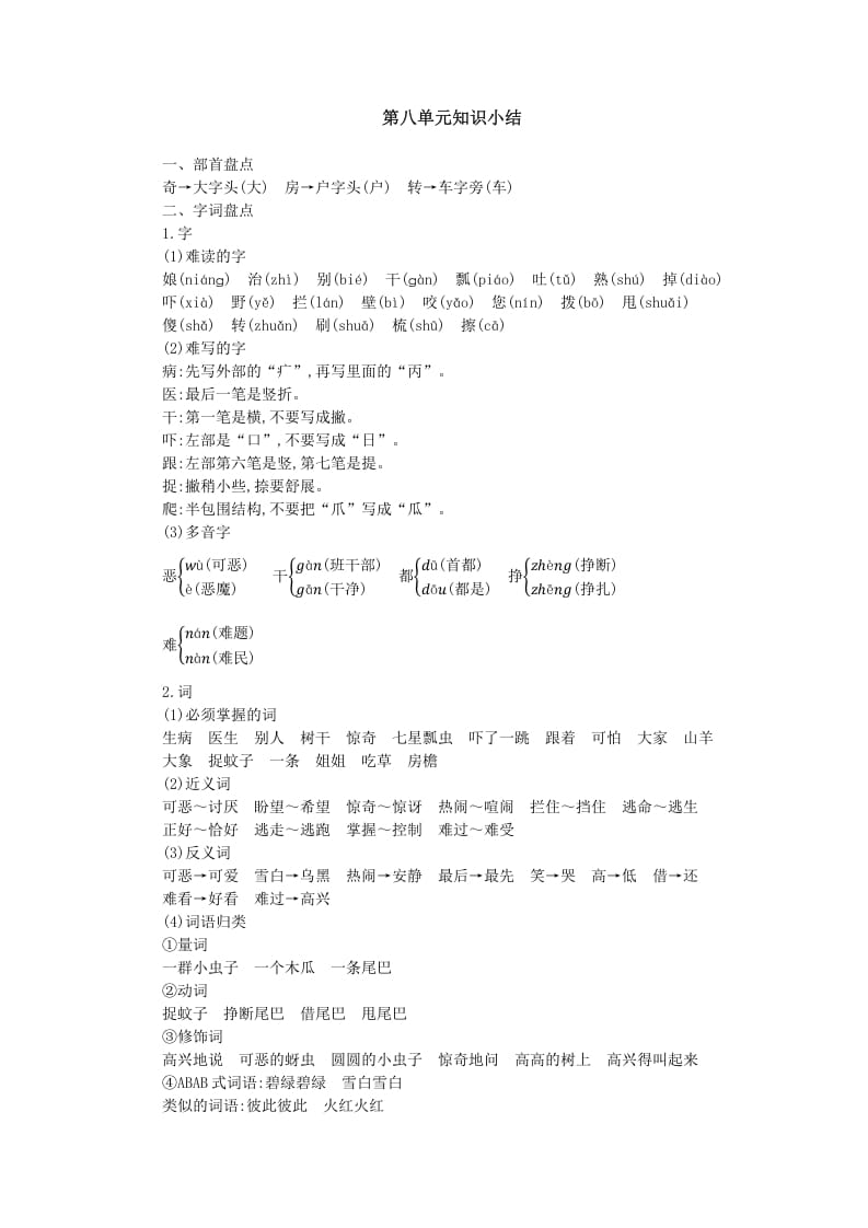 一年级语文下册第八单元知识小结-学霸吧