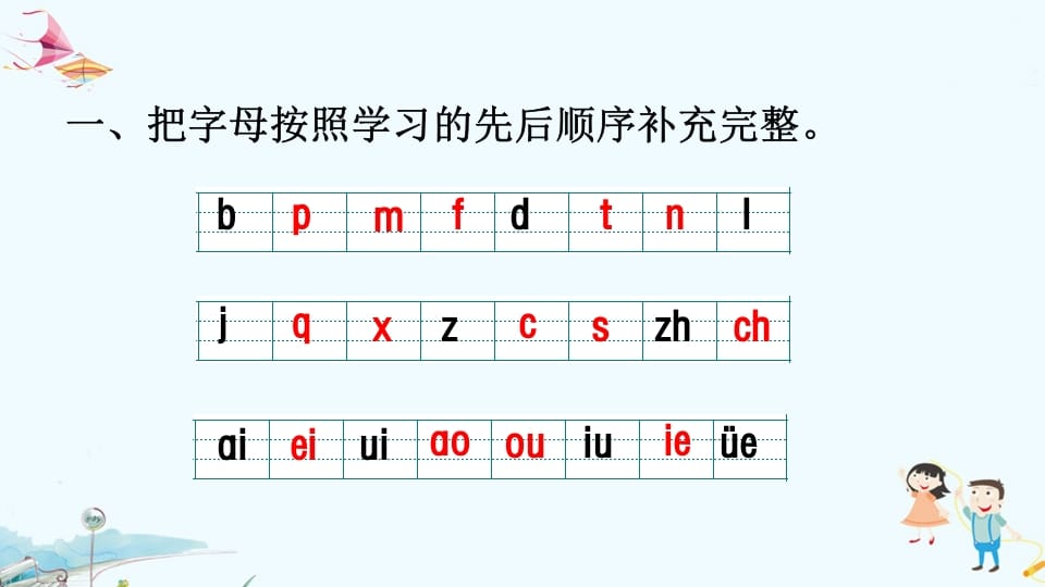 图片[2]-一年级语文上册专项复习之拼音（部编版）-学霸吧