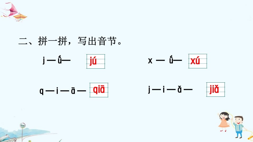 图片[3]-一年级语文上册专项复习之拼音（部编版）-学霸吧