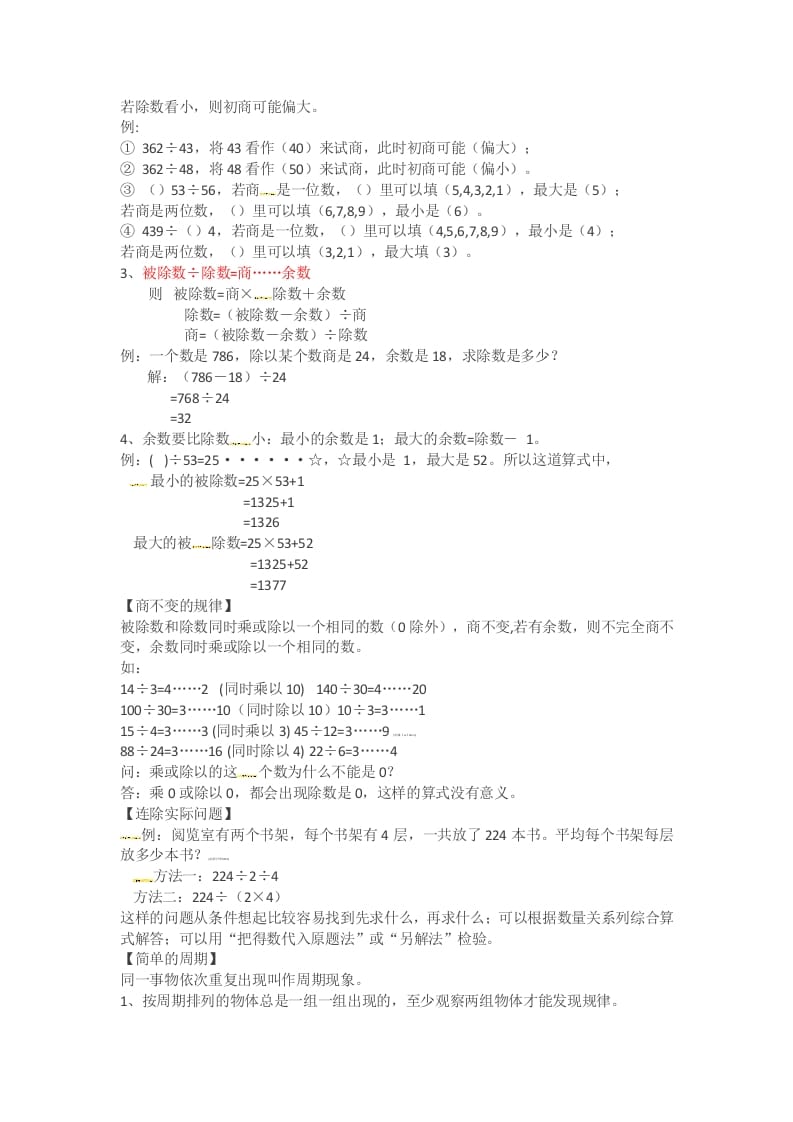 图片[2]-四年级数学上册知识点汇总（苏教版）-学霸吧