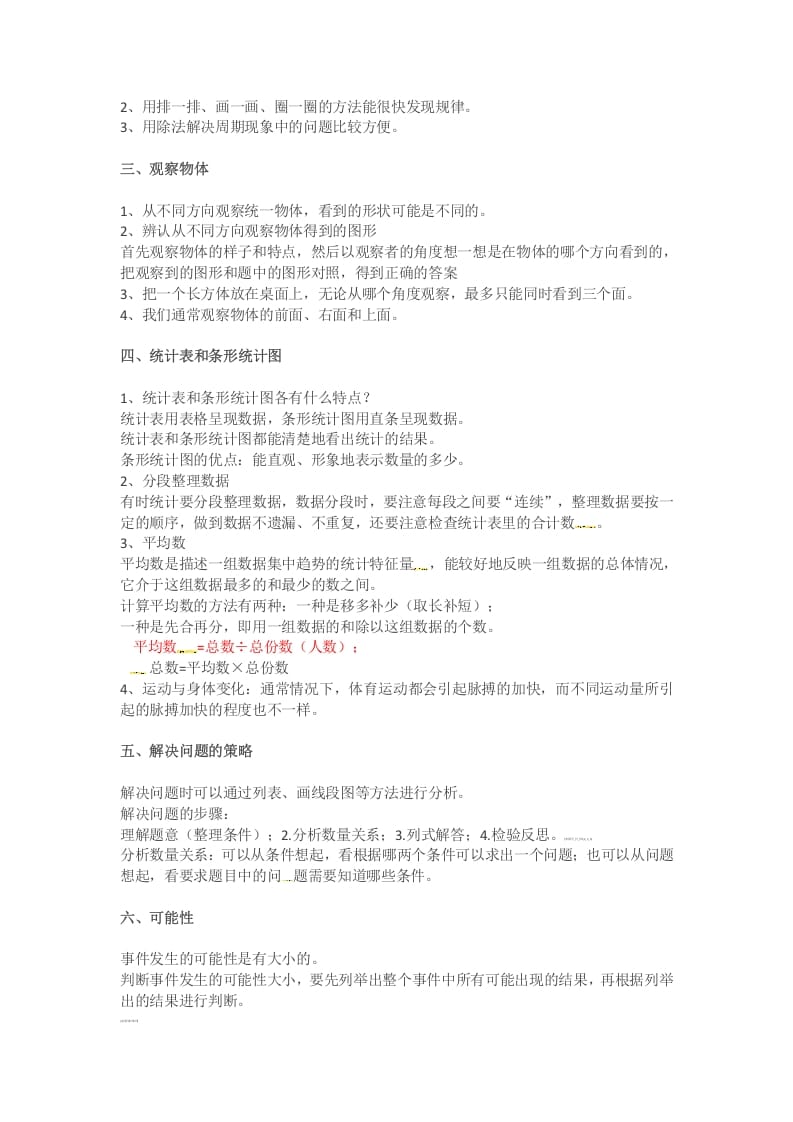图片[3]-四年级数学上册知识点汇总（苏教版）-学霸吧