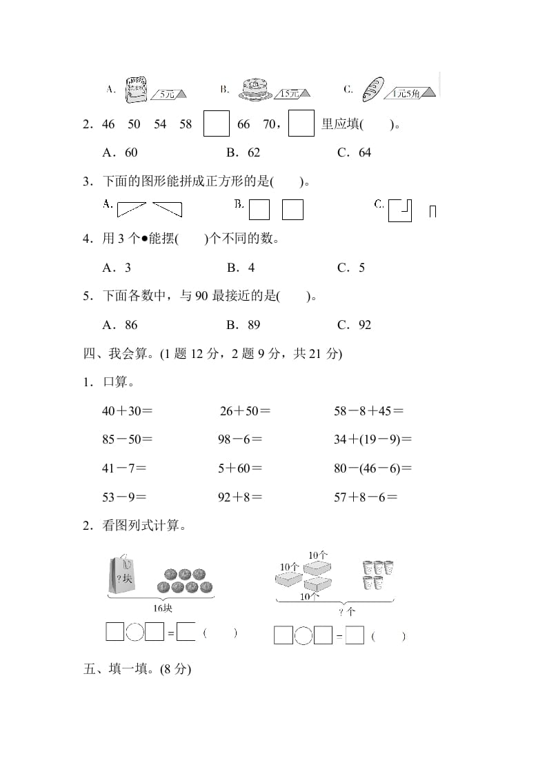 图片[2]-一年级数学下册第二学期期末测试卷（二）-学霸吧