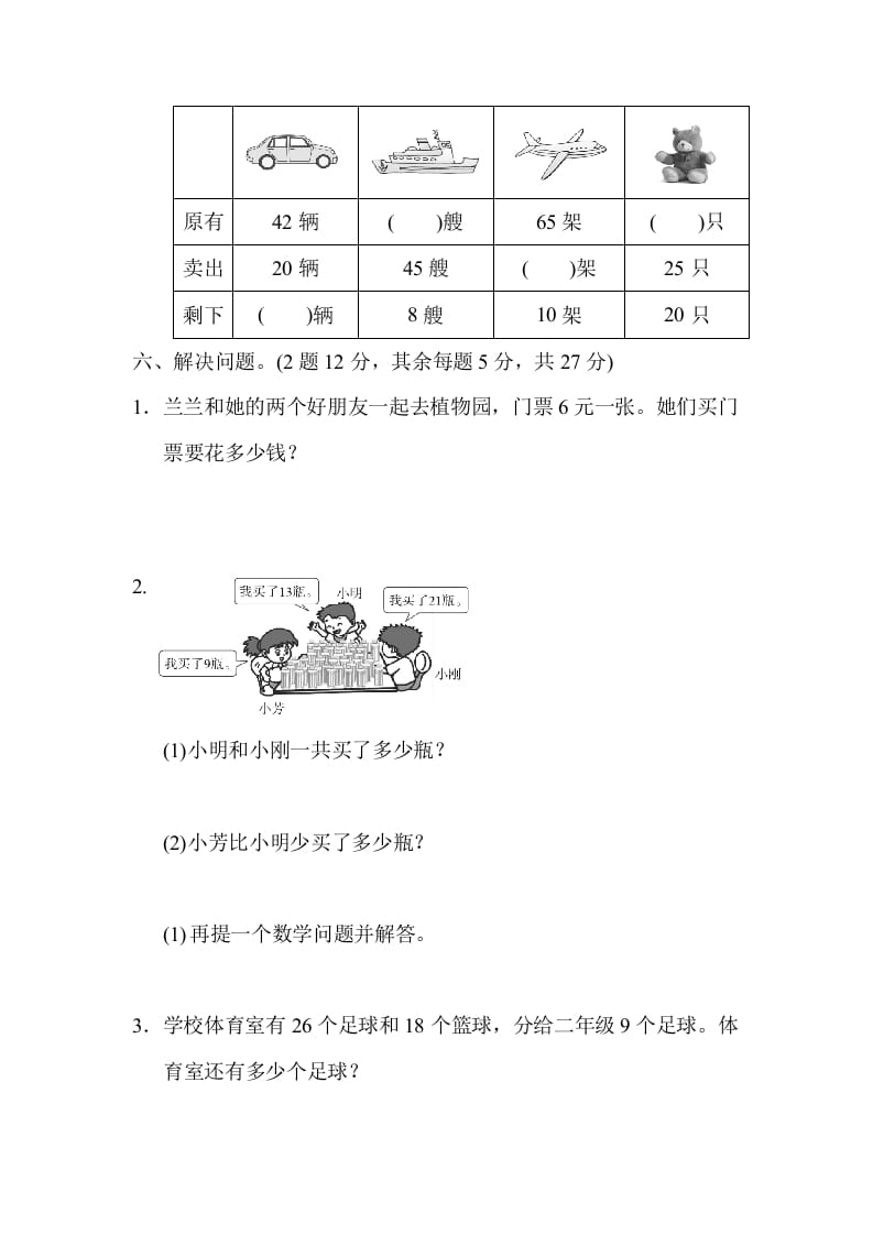 图片[3]-一年级数学下册第二学期期末测试卷（二）-学霸吧