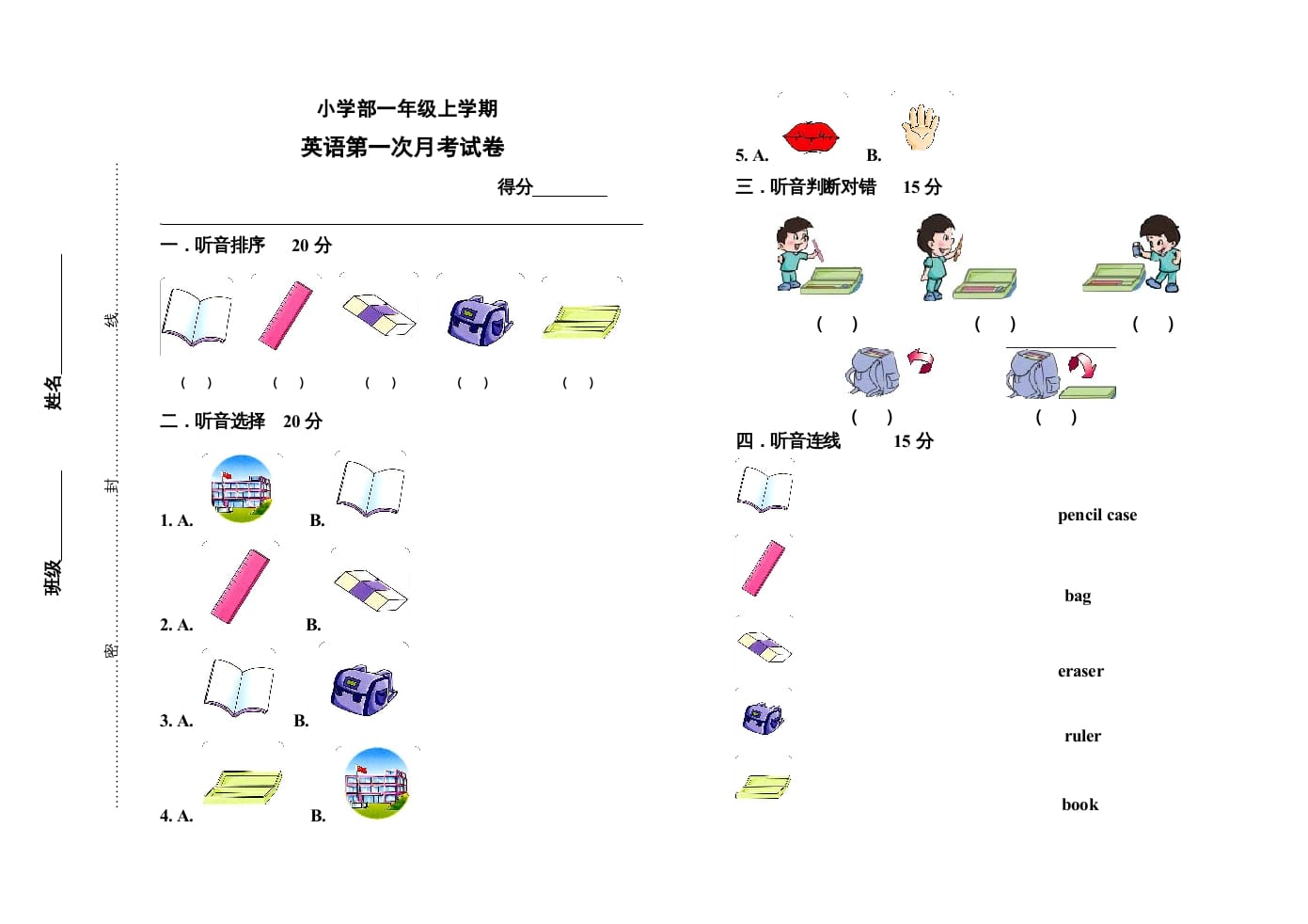 一年级英语上册期中抽测试卷（人教一起点）-学霸吧