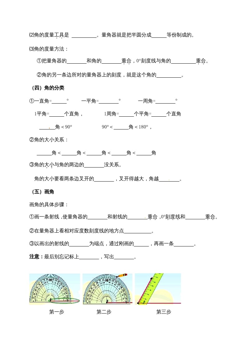 图片[2]-四年级数学上册【必考知识点】知识点整理（第3～4单元）（人教版）-学霸吧