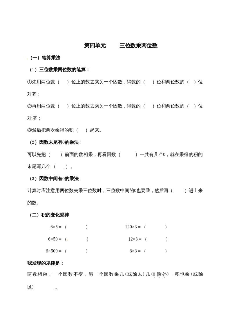图片[3]-四年级数学上册【必考知识点】知识点整理（第3～4单元）（人教版）-学霸吧