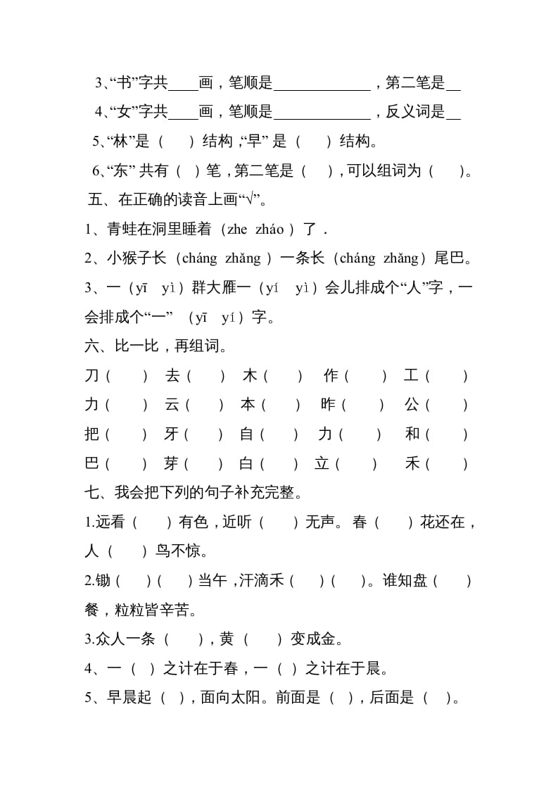 图片[2]-一年级语文上册新期末测试题(3)（部编版）-学霸吧
