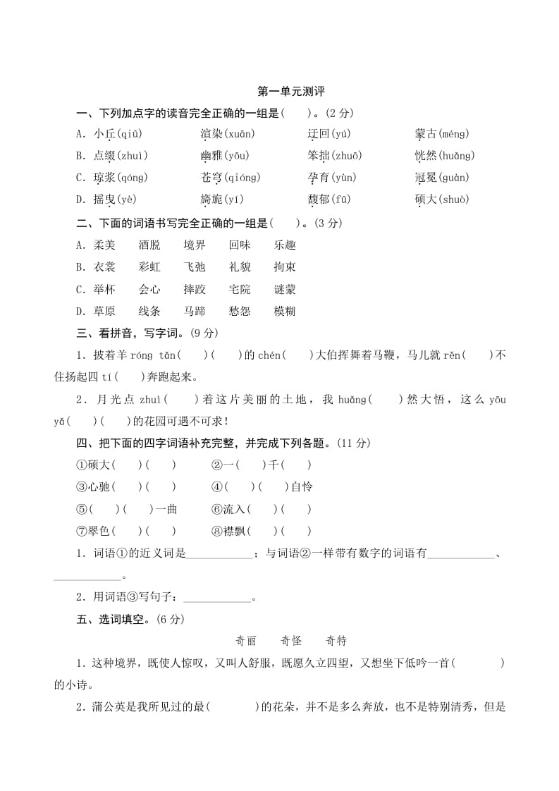 六年级语文上册第一单元测评（部编版）-学霸吧
