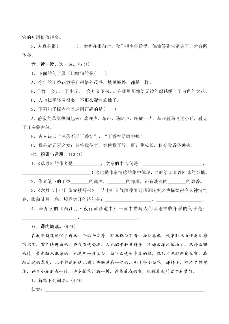 图片[2]-六年级语文上册第一单元测评（部编版）-学霸吧