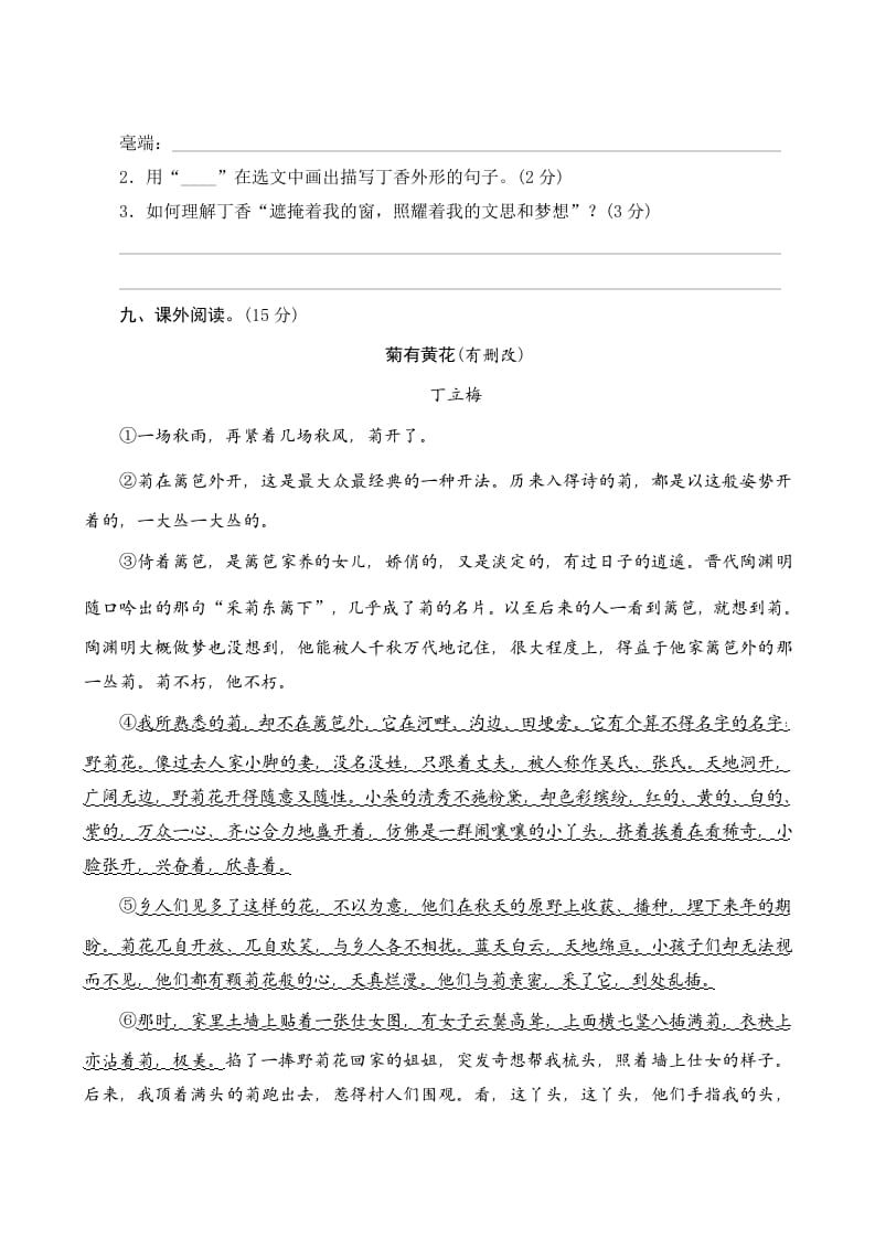 图片[3]-六年级语文上册第一单元测评（部编版）-学霸吧