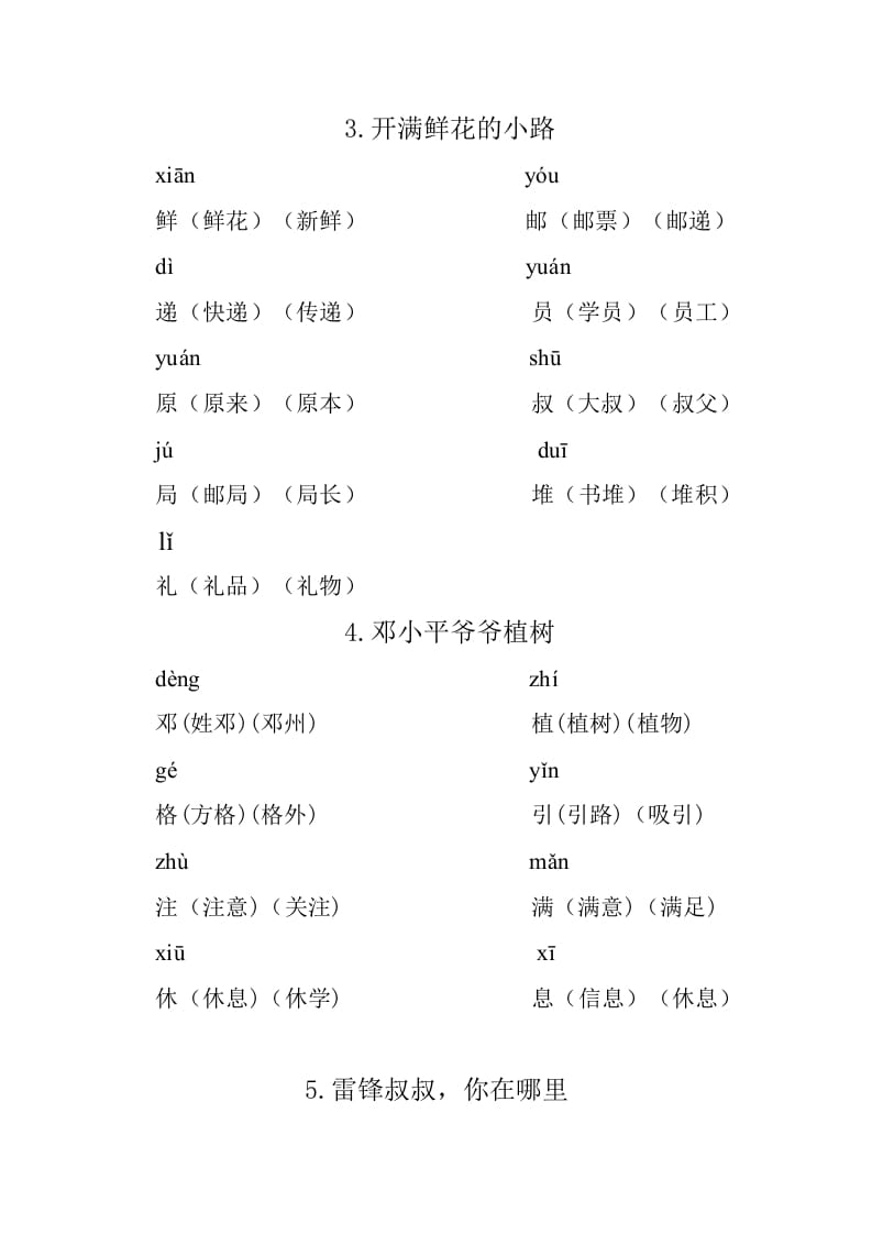 图片[2]-二年级语文下册重点生字组词-学霸吧