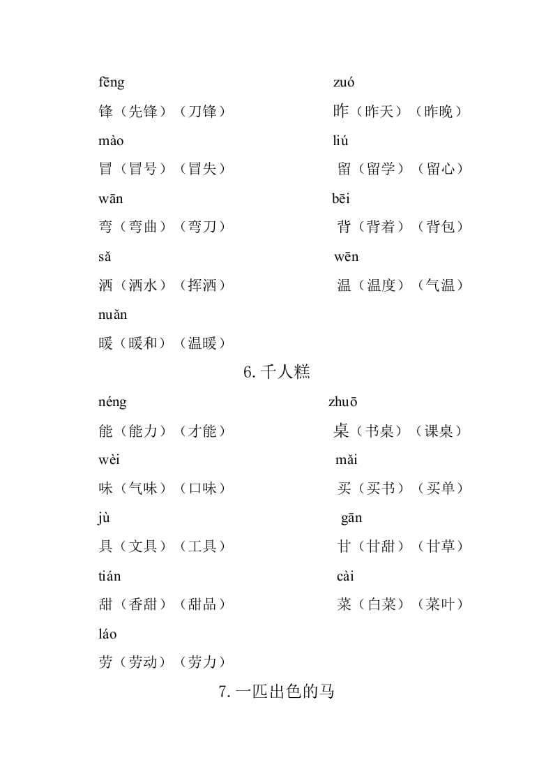 图片[3]-二年级语文下册重点生字组词-学霸吧