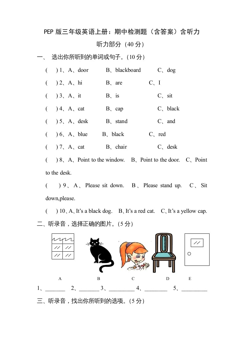 三年级英语上册期中测试卷3（人教PEP）-学霸吧