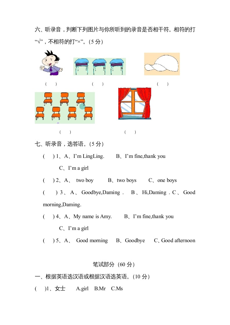 图片[3]-三年级英语上册期中测试卷3（人教PEP）-学霸吧