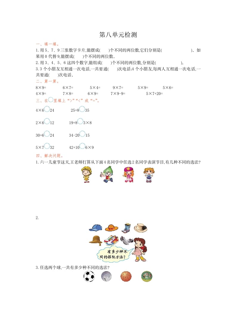 三年级数学下册第八单元检测卷1-学霸吧
