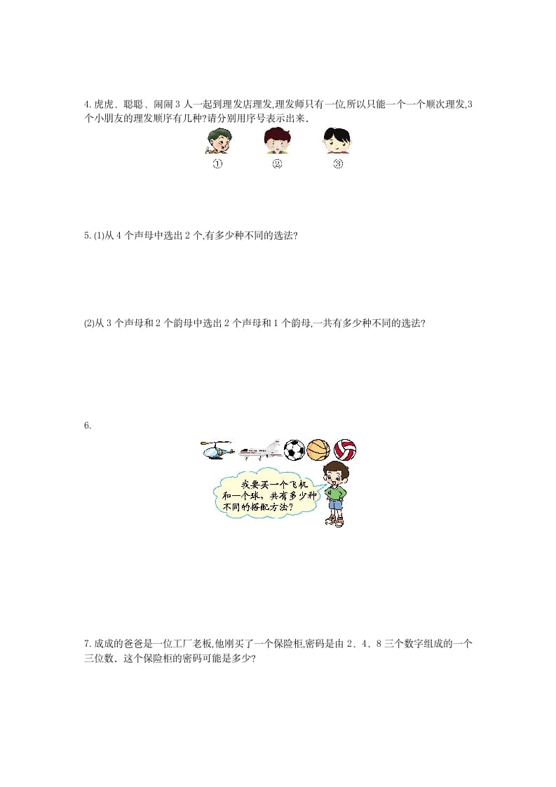 图片[2]-三年级数学下册第八单元检测卷1-学霸吧