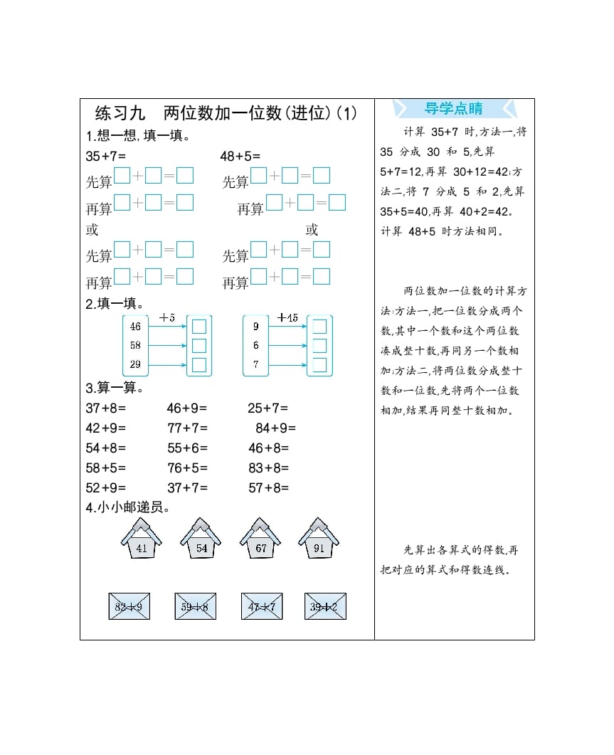 一年级数学下册练习九两位数加一位数(进位)(1)-学霸吧