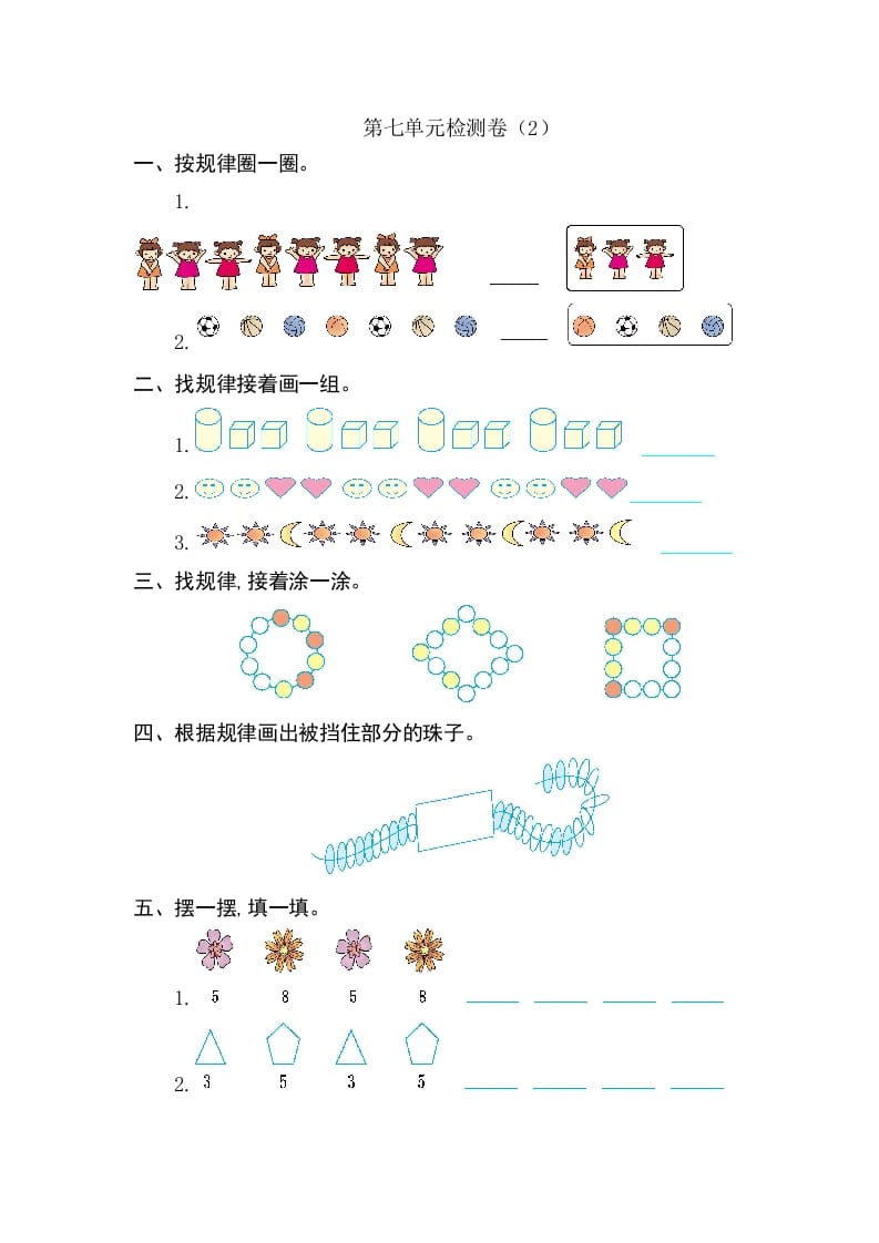 一年级数学下册第七单元检测卷（2）（人教版）-学霸吧