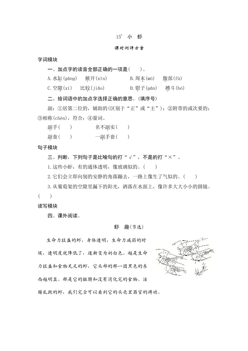 三年级语文下册15小虾-学霸吧