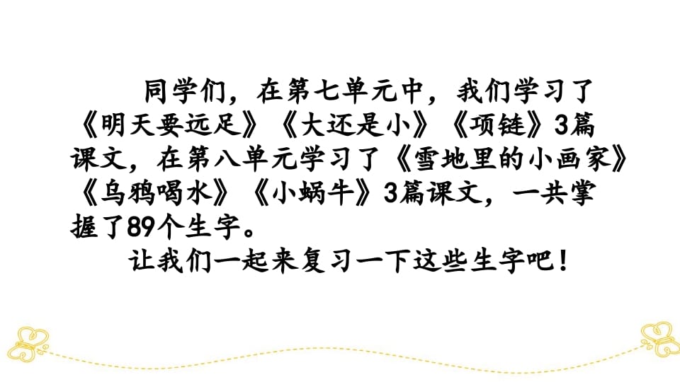 图片[2]-一年级语文上册第七、八单元生字专项复习（部编版）-学霸吧