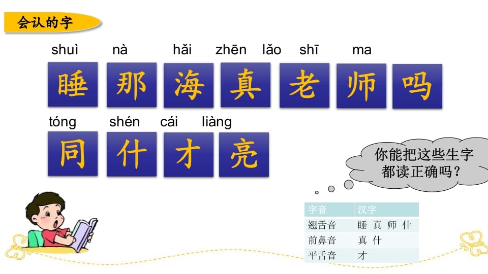 图片[3]-一年级语文上册第七、八单元生字专项复习（部编版）-学霸吧