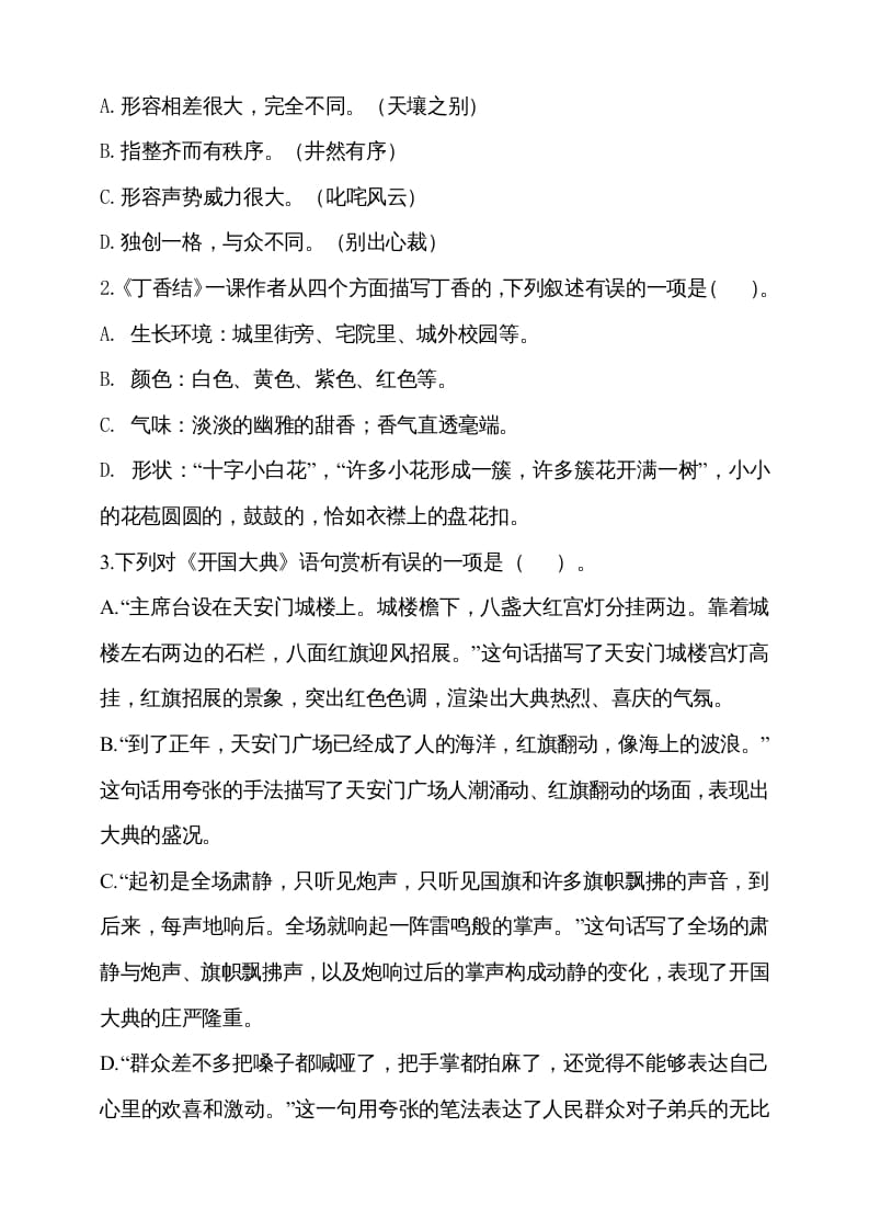 图片[2]-六年级语文上册期中测试(7)（部编版）-学霸吧