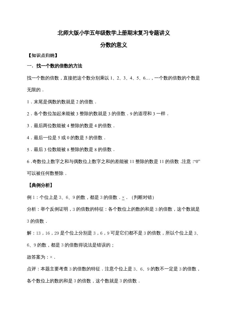 五年级数学上册5.分数的意义（含详解）（北师大版）-学霸吧