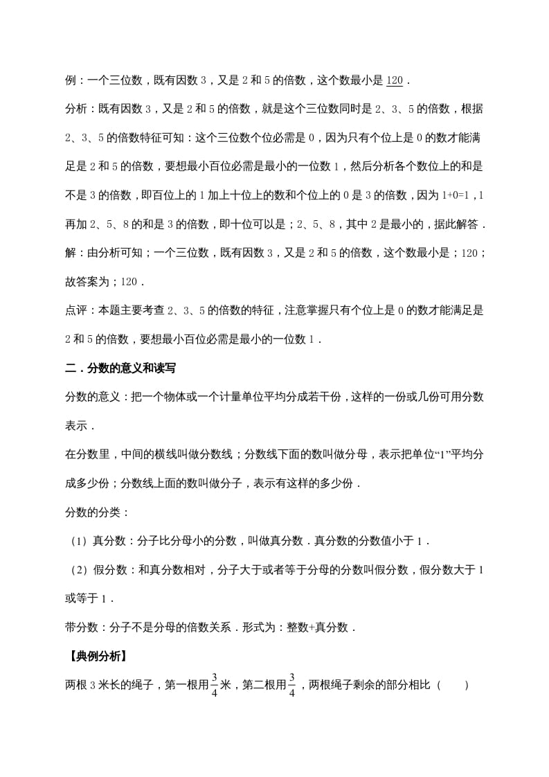 图片[2]-五年级数学上册5.分数的意义（含详解）（北师大版）-学霸吧