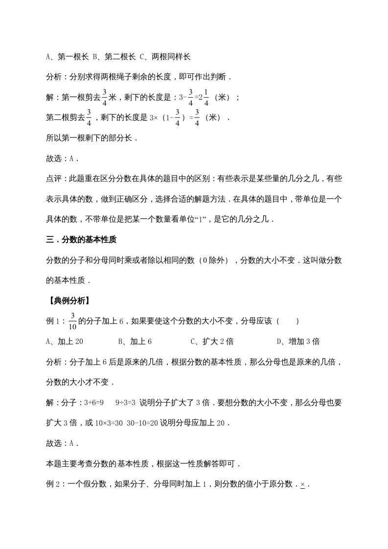 图片[3]-五年级数学上册5.分数的意义（含详解）（北师大版）-学霸吧