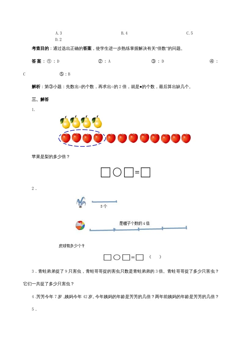 图片[2]-三年级数学上册《倍的认识》同步试题（多多教育）（人教版）-学霸吧