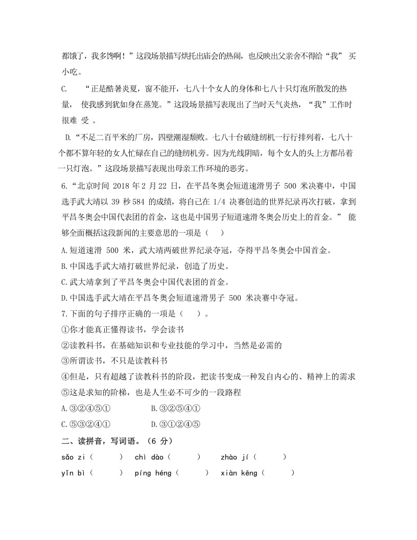 图片[2]-五年级语文上册上期末调考模拟测试卷（二）（部编版）-学霸吧