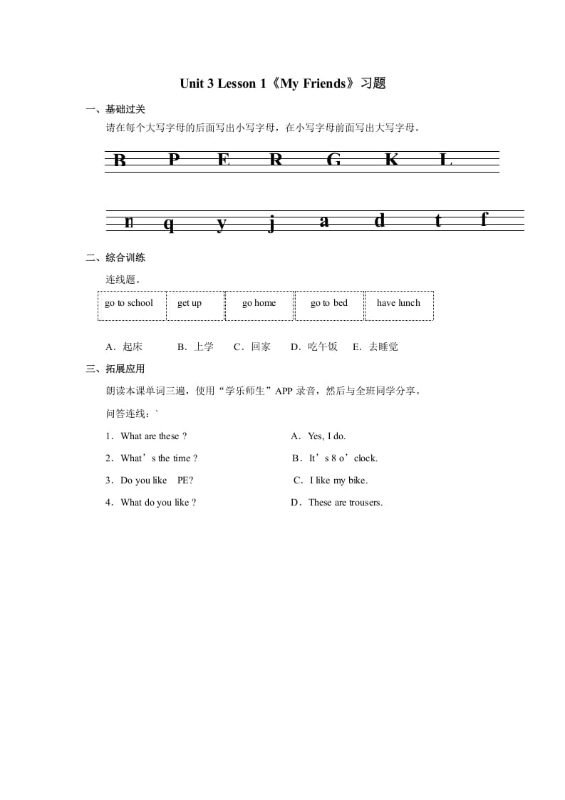 二年级英语上册Unit3MyFriendsLesson1习题（人教版一起点）-学霸吧