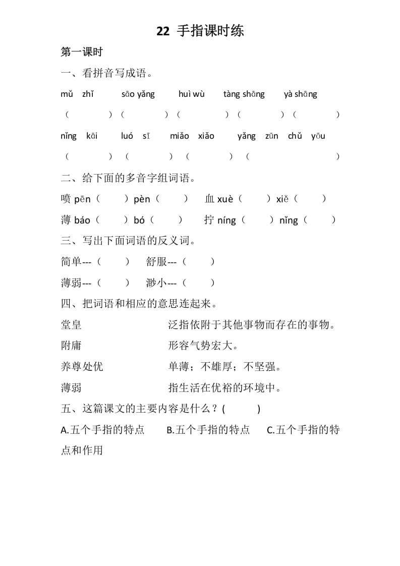 五年级数学下册22手指同步练习-学霸吧