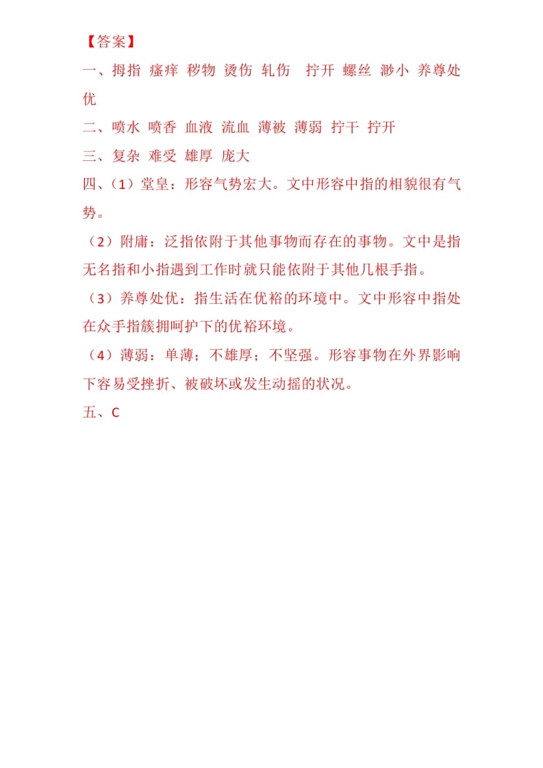 图片[2]-五年级数学下册22手指同步练习-学霸吧