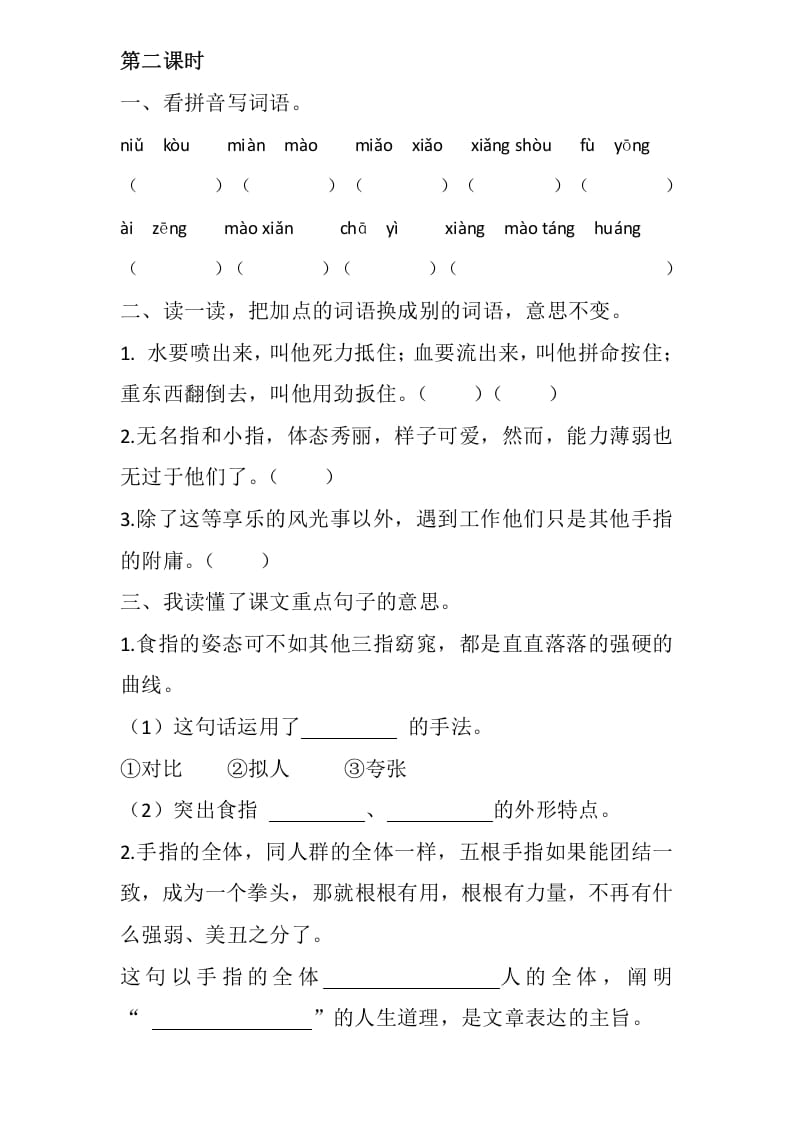 图片[3]-五年级数学下册22手指同步练习-学霸吧