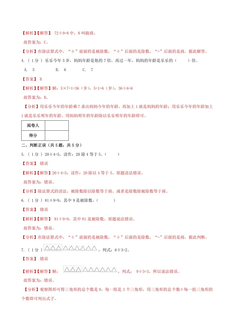 图片[2]-二年级数学下册第一次月考全真模拟卷01（解析）人教版-学霸吧