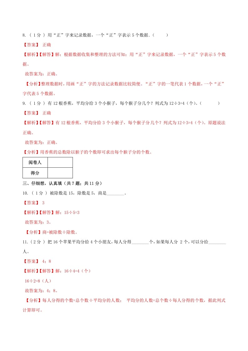 图片[3]-二年级数学下册第一次月考全真模拟卷01（解析）人教版-学霸吧