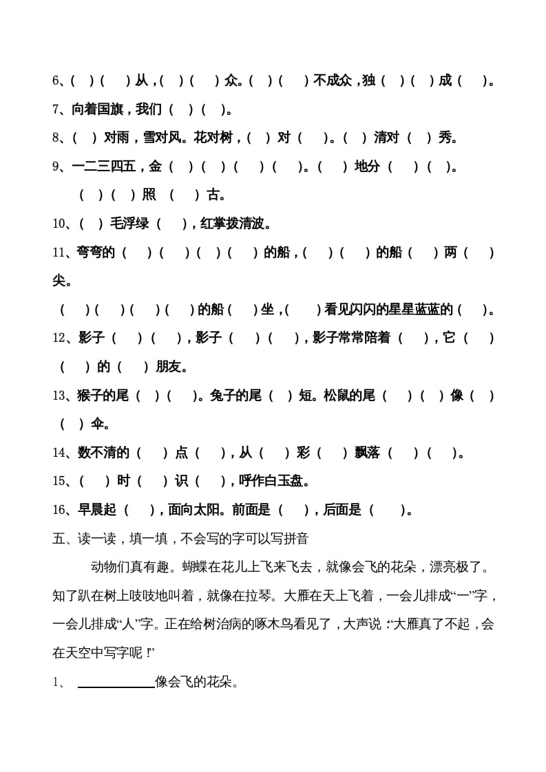 图片[2]-一年级语文上册上期末卷（六）（部编版）-学霸吧