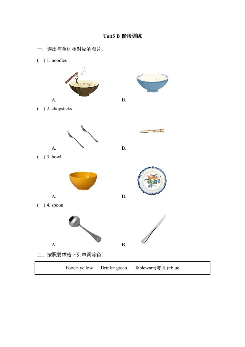四年级英语上册Unit5_B_阶段训练（人教版一起点）-学霸吧