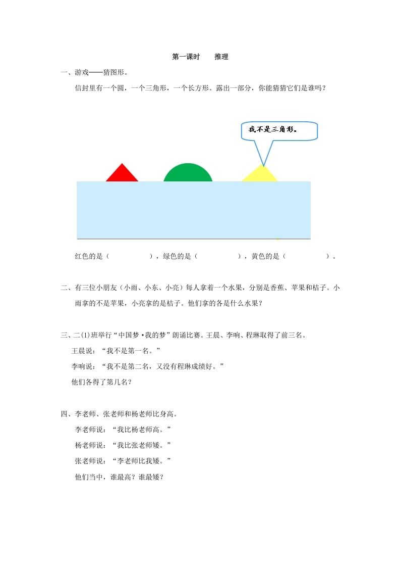 二年级数学下册9.1推理-学霸吧