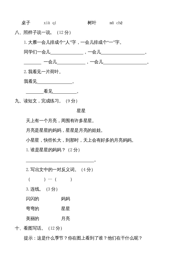 图片[2]-一年级语文上册期中测试卷-部编(5)（部编版）-学霸吧