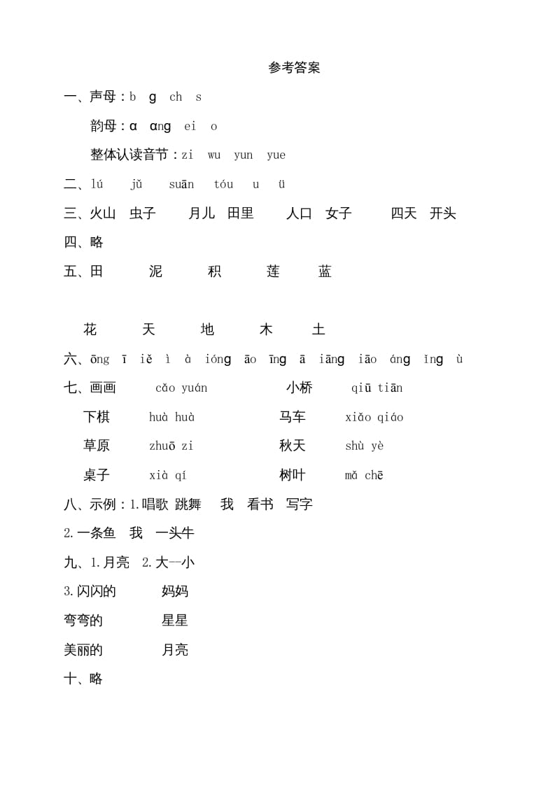 图片[3]-一年级语文上册期中测试卷-部编(5)（部编版）-学霸吧