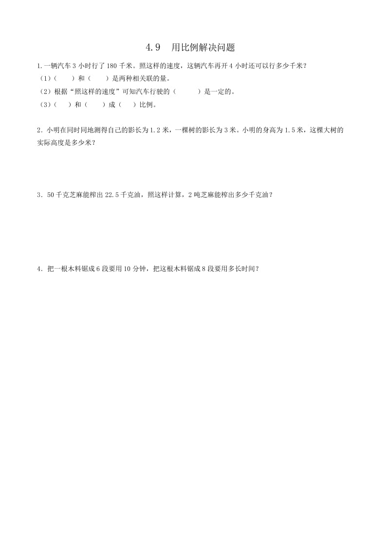 六年级数学下册4.9用比例解决问题-学霸吧
