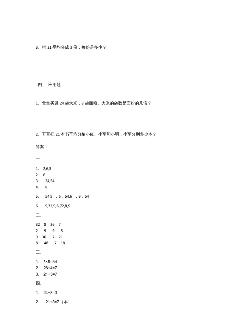 图片[2]-二年级数学上册9.2农家小院（北师大版）-学霸吧