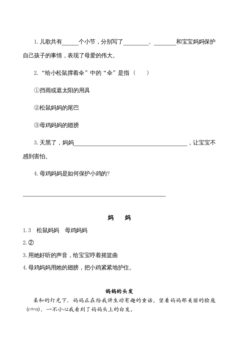 图片[2]-二年级语文上册类文阅读—7妈妈睡了（部编）-学霸吧